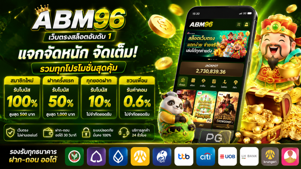 abm96 จัดหนัก