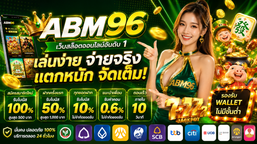 abm96 เล่นง่าย