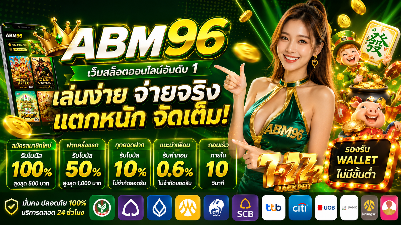 abm96 เล่นง่าย